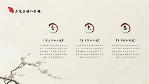 中国红古典国风古韵通用PPT模板