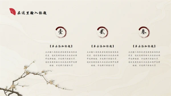 中国红古典国风古韵通用PPT模板