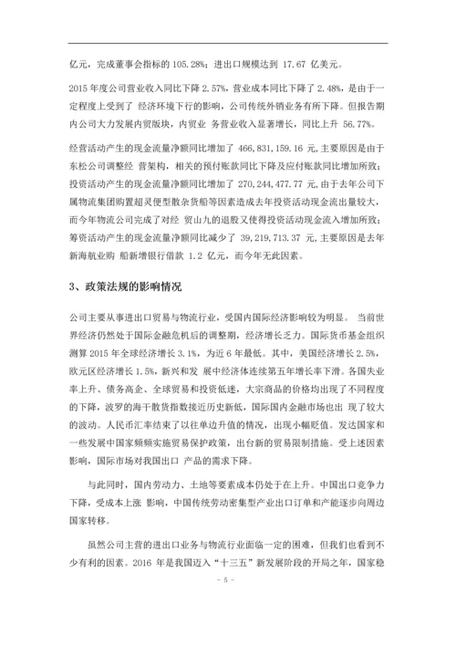 创业股份有限公司财务状况分析报告.docx