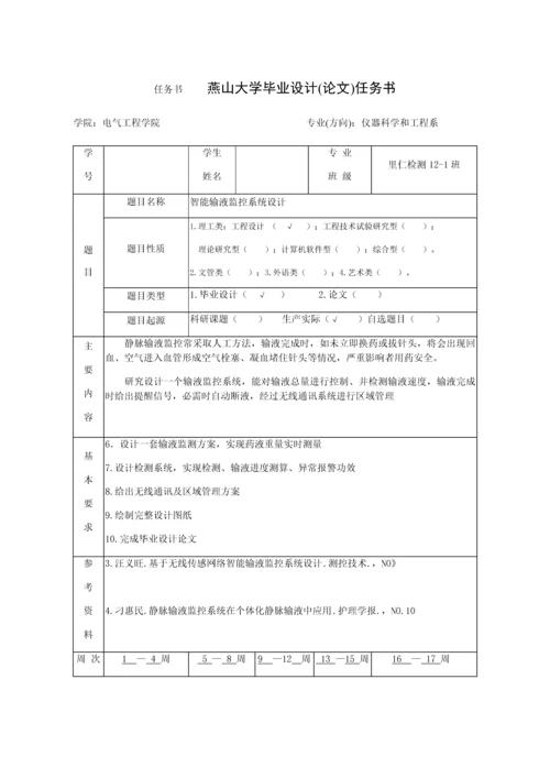 智能输液监控系统的设计优质毕业设计.docx