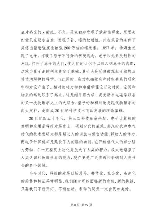 自然科学史学习心得.docx