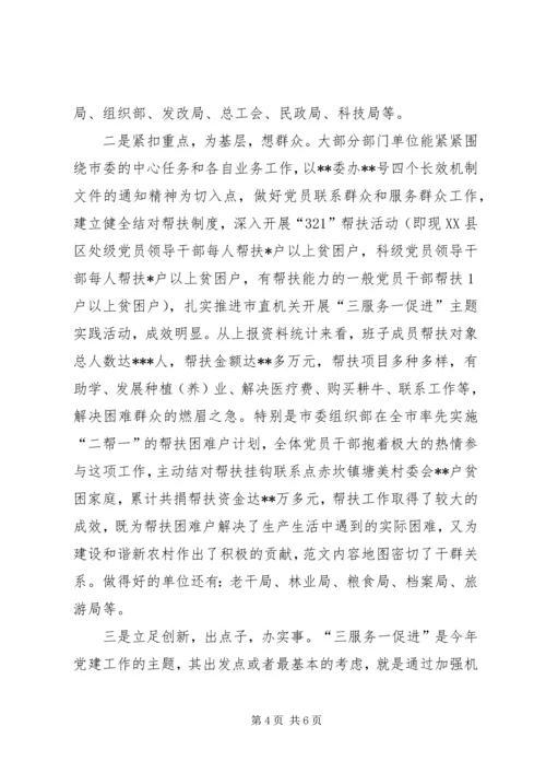 副市长在学习贯彻党的十八大精神主题实践活动上的讲话.docx