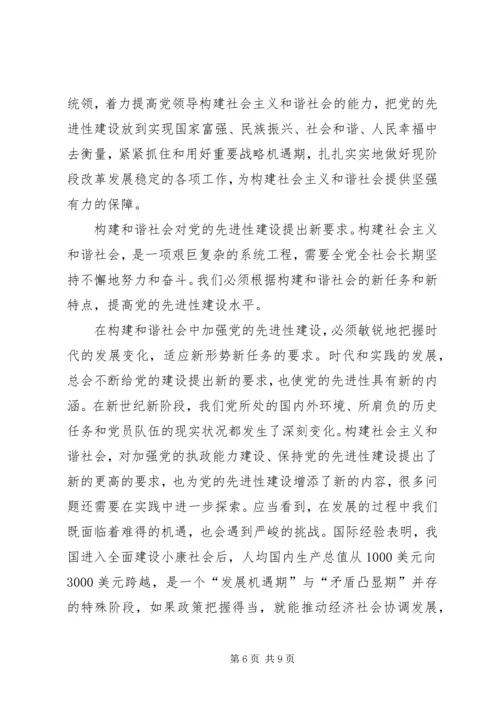党的先进性建设与构建和谐社会.docx