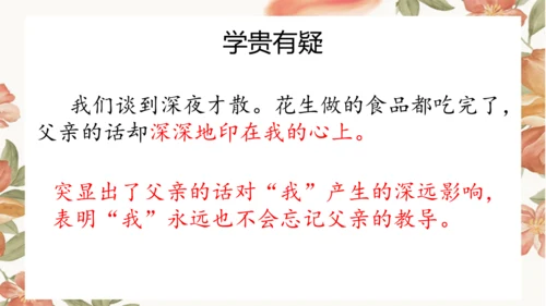 2 落花生 课件