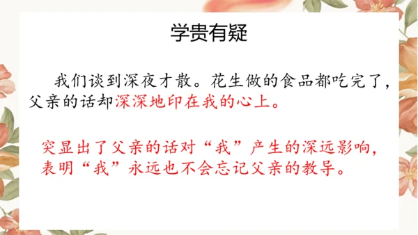 2 落花生 课件