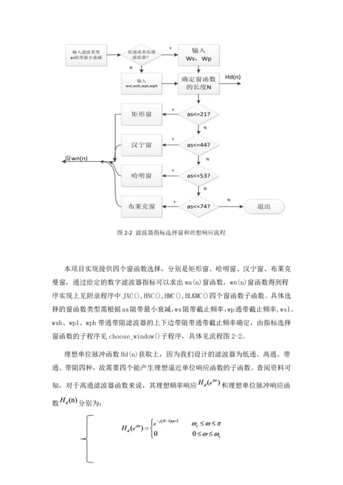 多频窄带数字信号处理仿真系统设计--毕业论文.docx