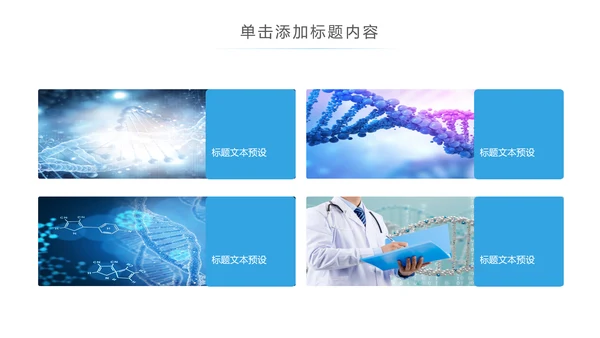 基因生物化学医疗医学DNA科研研究PPT