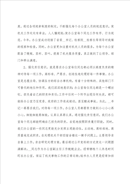 最新办公室述职报告