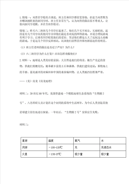最新部编版六年级下册道德与法治期末测试卷及参考答案能力提升