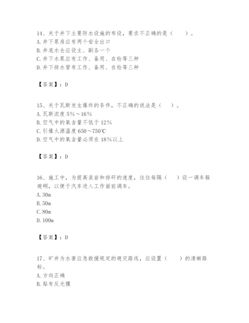 2024年一级建造师之一建矿业工程实务题库精品【考试直接用】.docx