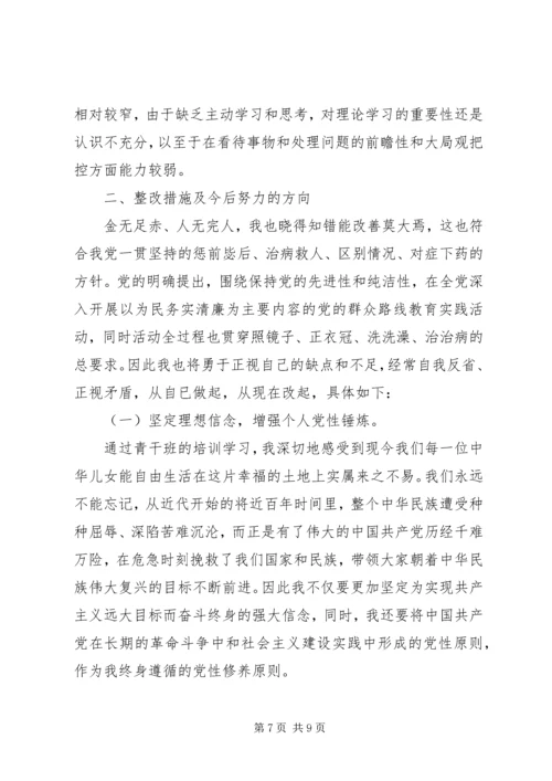 教育局长个人党性分析材料.docx