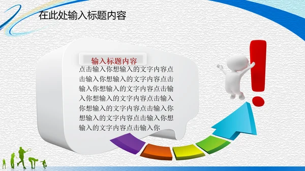 体育运动竞技比赛文体协会动态PPT模板