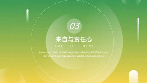 黄绿渐变实用公司部门培训PPT模板
