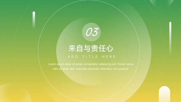 黄绿渐变实用公司部门培训PPT模板