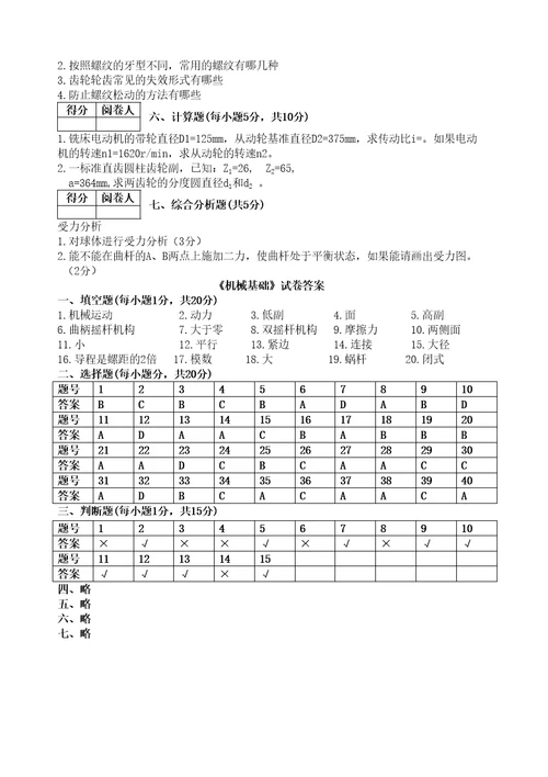 机械基础试卷带答案