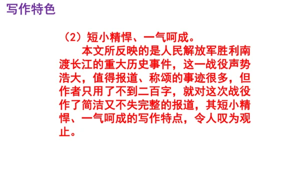 1 我三十万大军胜利南渡长江 课件（共35张PPT）