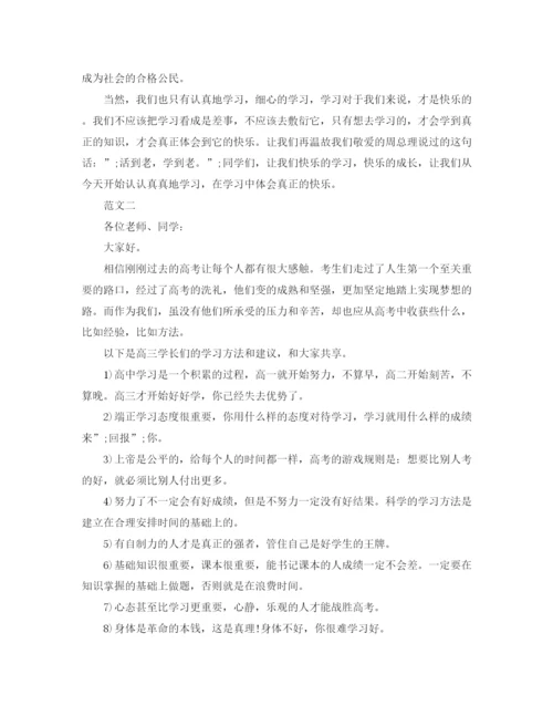 精编之关于学习的演讲稿范文.docx