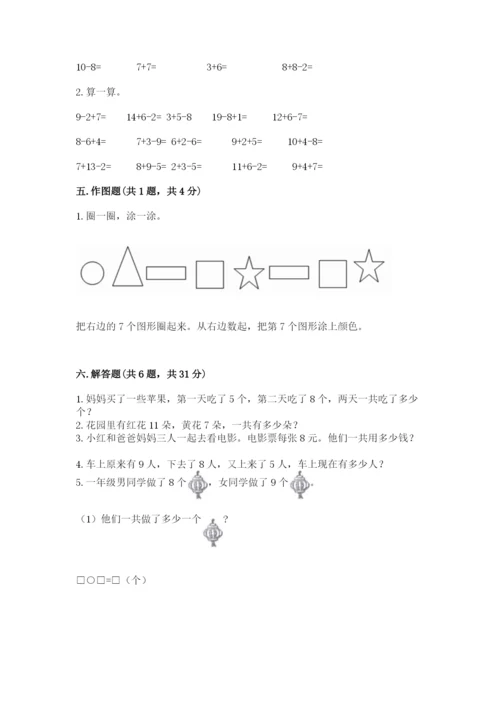 人教版一年级上册数学期末测试卷（必刷）word版.docx