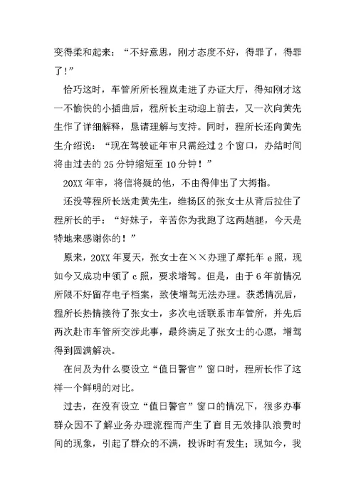 车管所先进事迹材料精选