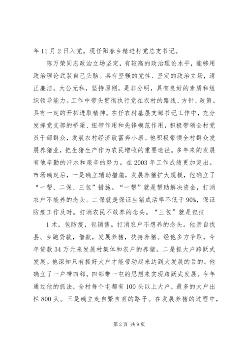 关于陈荣同志见义勇为的先进事迹材料.docx