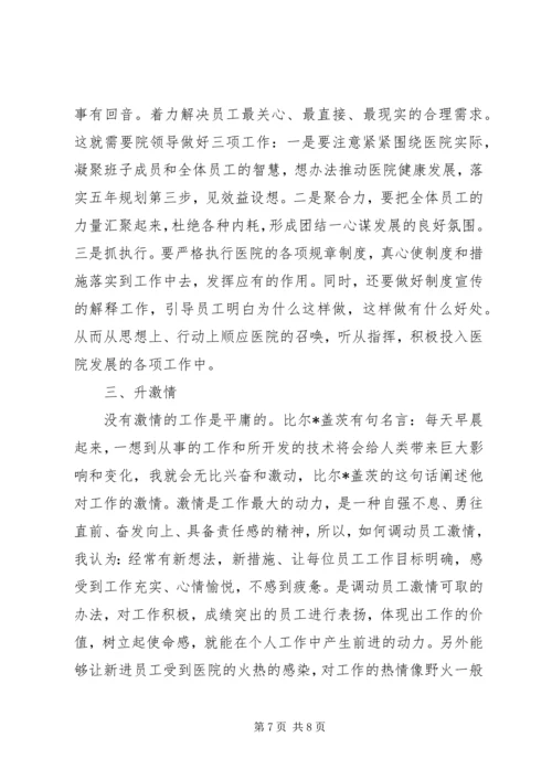 医院领导讲话稿.docx