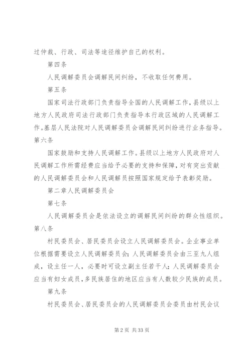 法律资料《中华人民共和国人民调解法》范文.docx