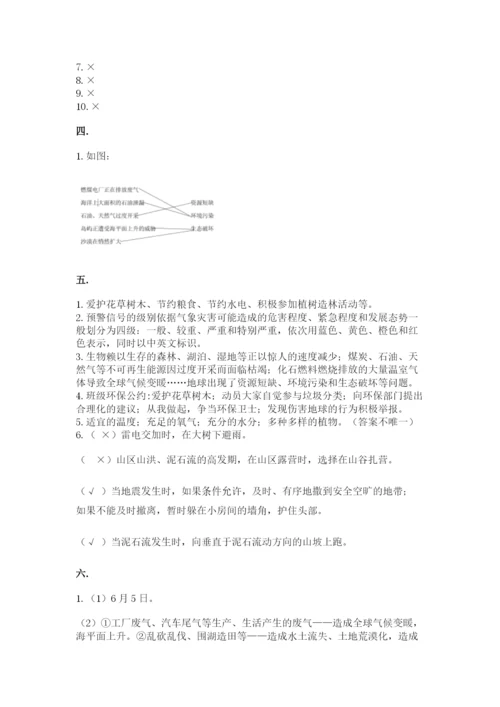 六年级下册道德与法治第二单元《爱护地球 共同责任》测试卷（名师推荐）.docx