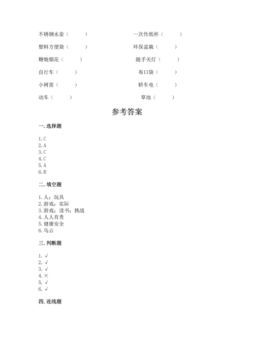 部编版二年级下册道德与法治期末测试卷附完整答案（典优）.docx