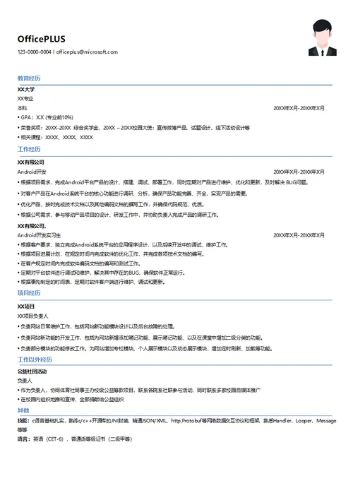 Android开发应届生简历模板