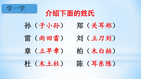 2 姓氏歌  (教学课件)