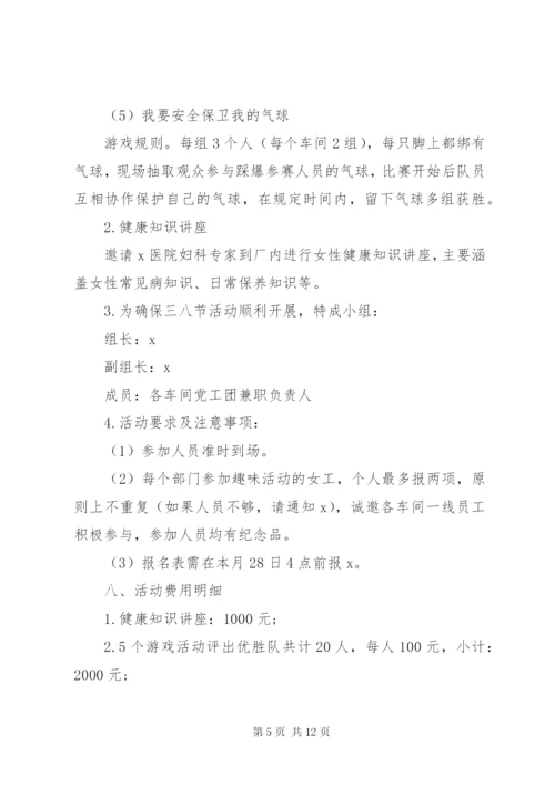 庆祝三八妇女节创新活动方案.docx