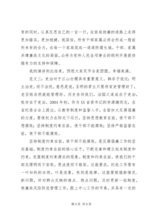 反腐倡廉演讲稿 (2).docx