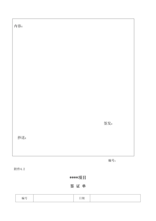 工程变更审批程序规定.docx