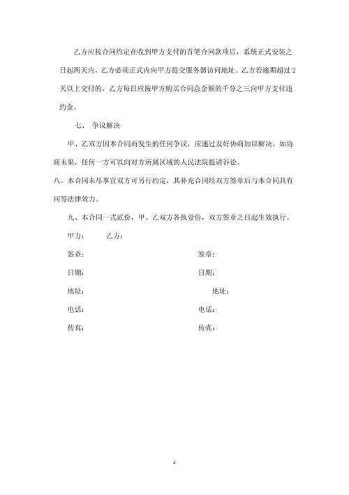 服务器租赁合同