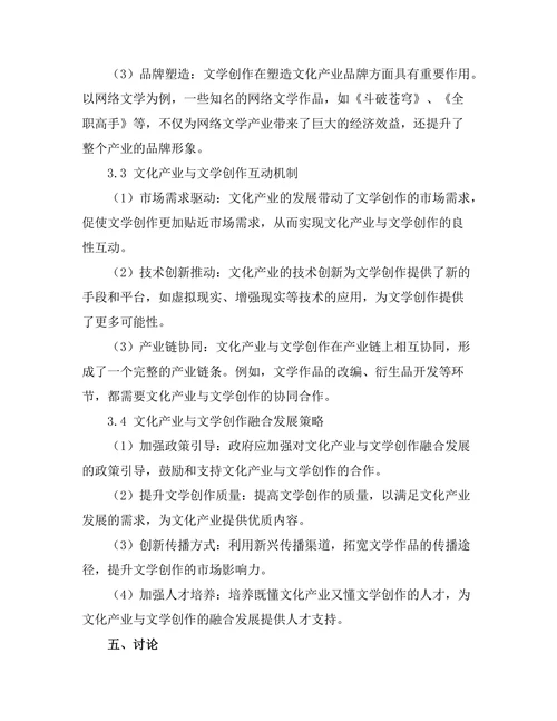 文化产业与文学创作的互动研究