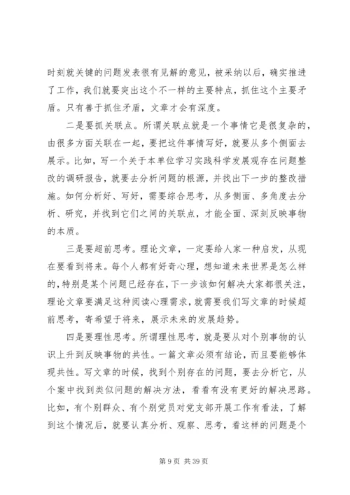 机关党建通讯员培训讲稿精编.docx