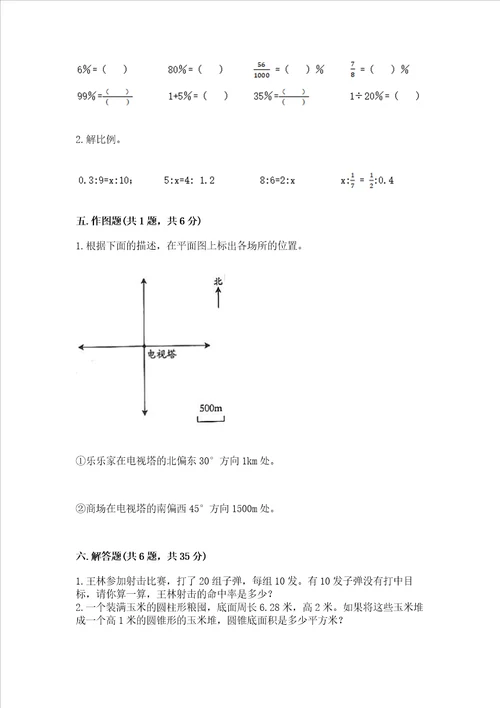 小升初数学期末测试卷及参考答案一套