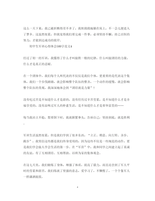 精编初中生军训心得体会500字范文.docx