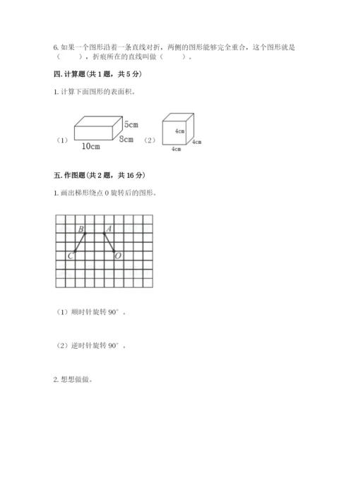 人教版五年级下册数学期末考试卷附答案（突破训练）.docx