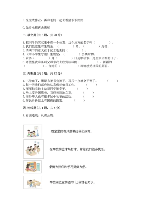 部编版小学二年级上册道德与法治期中测试卷精品（考点梳理）.docx