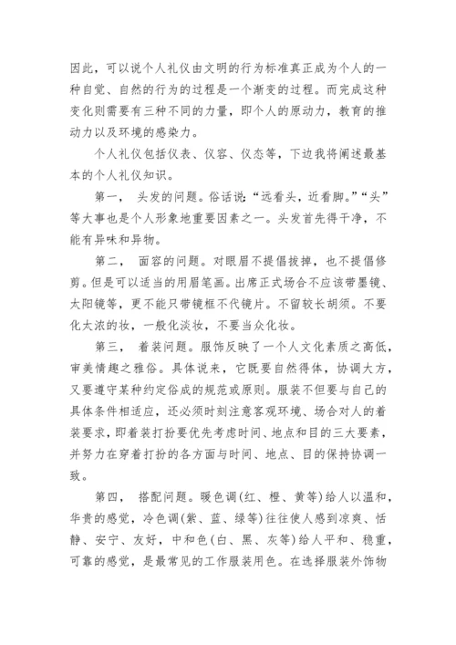 个人礼仪论文.docx