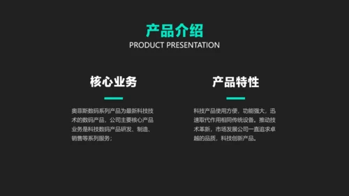 黑色科技风科技数码产品介绍