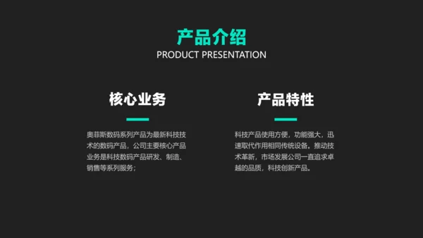 黑色科技风科技数码产品介绍