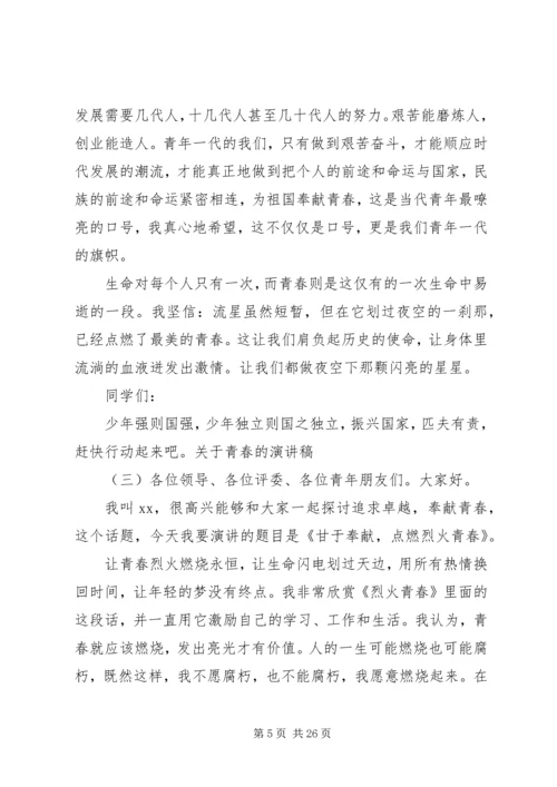 关于青春的演讲稿 (3).docx