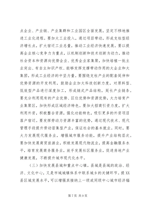 关于XX县区统筹城乡发展推动城镇化进程的思考 (2).docx