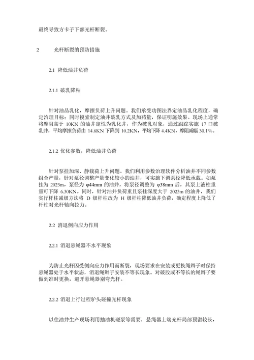 抽油机光杆断裂缘由分析及预防措施争论