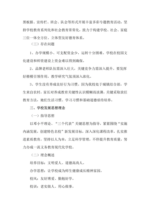 学校近期中长期发展综合规划.docx