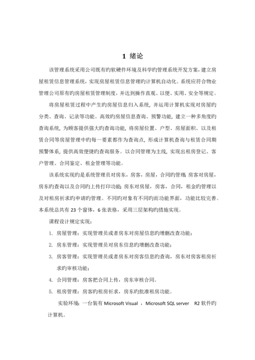 房屋出租基础管理系统需求分析报告.docx