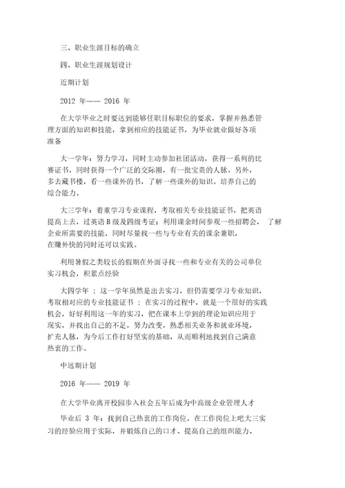 工商管理职业生涯规划书范文