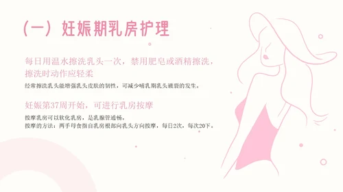 粉色插画简约商务乳房护理乳腺护理培训PPT模板